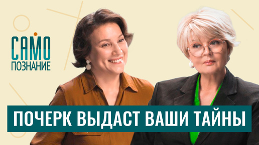 Как с помощью почерка находить преступников и выявлять скрытые таланты. Графолог Лариса Дрыгваль