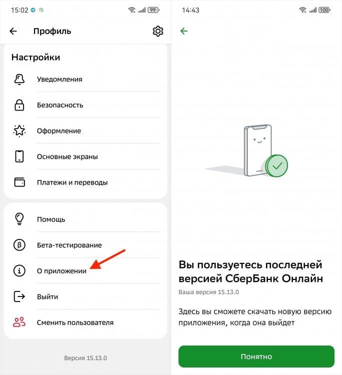    Обновить Сбербанк Онлайн можно прямо в нем же