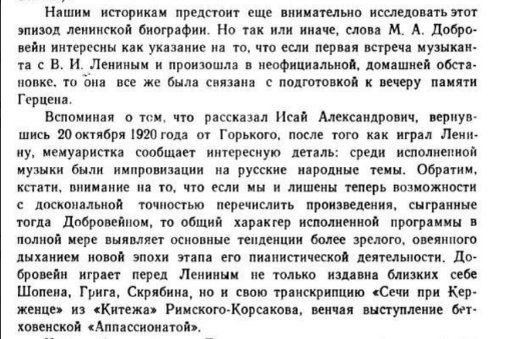 отрывок из книги "Страницы жизни Исая Добровейна". Добровейн М.А (1972)