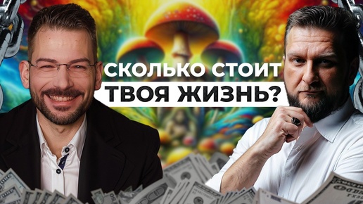 Как Врачи торгуют клиентской базой? Подкаст | Павел Дмитриев → #Микомистицизм #gipnocouching