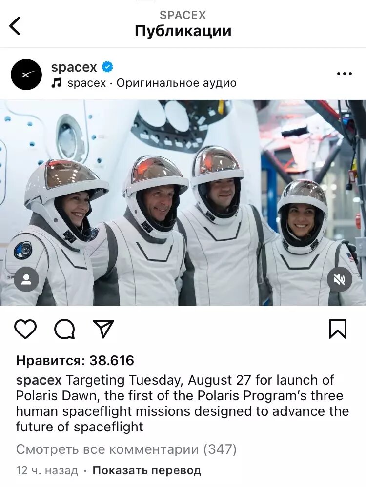 Старт миссии Polaris Dawn запланирован на 27 августа. Фото: @spacex