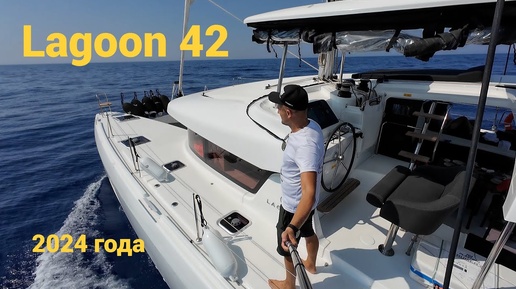 Lagoon 42 2024 года . Обзор, осмотр. Расскажу фишки и ляпы Катамарана. Первый раз на катамаране.