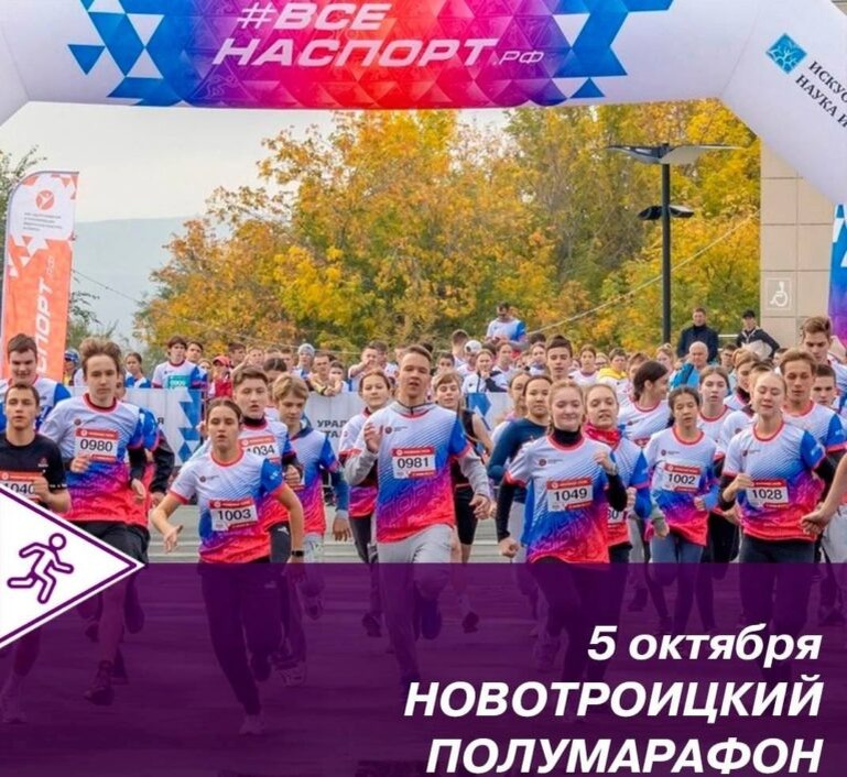    Новотроицкий полумарафон – 2024. Регистрация открыта Кристина Просвиркина