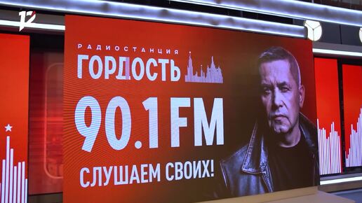 Есть чем гордиться: в Омске на частоте 90.1 FM запущено вещание радиостанции «Гордость»