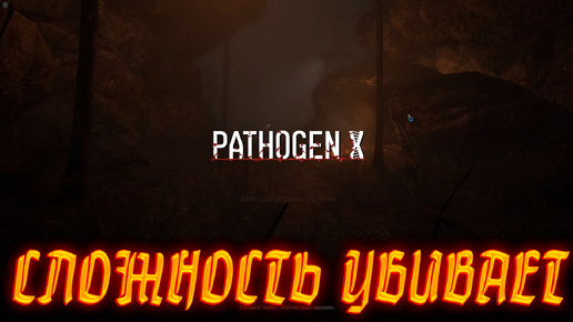 PATHOGEN X ▶ ВОЛНЫ ЗОМБИ И БОЙ С ЖЕЛЕЗНЫМ ВЫРОДКОМ ▶ ПРОХОЖДЕНИЕ #4