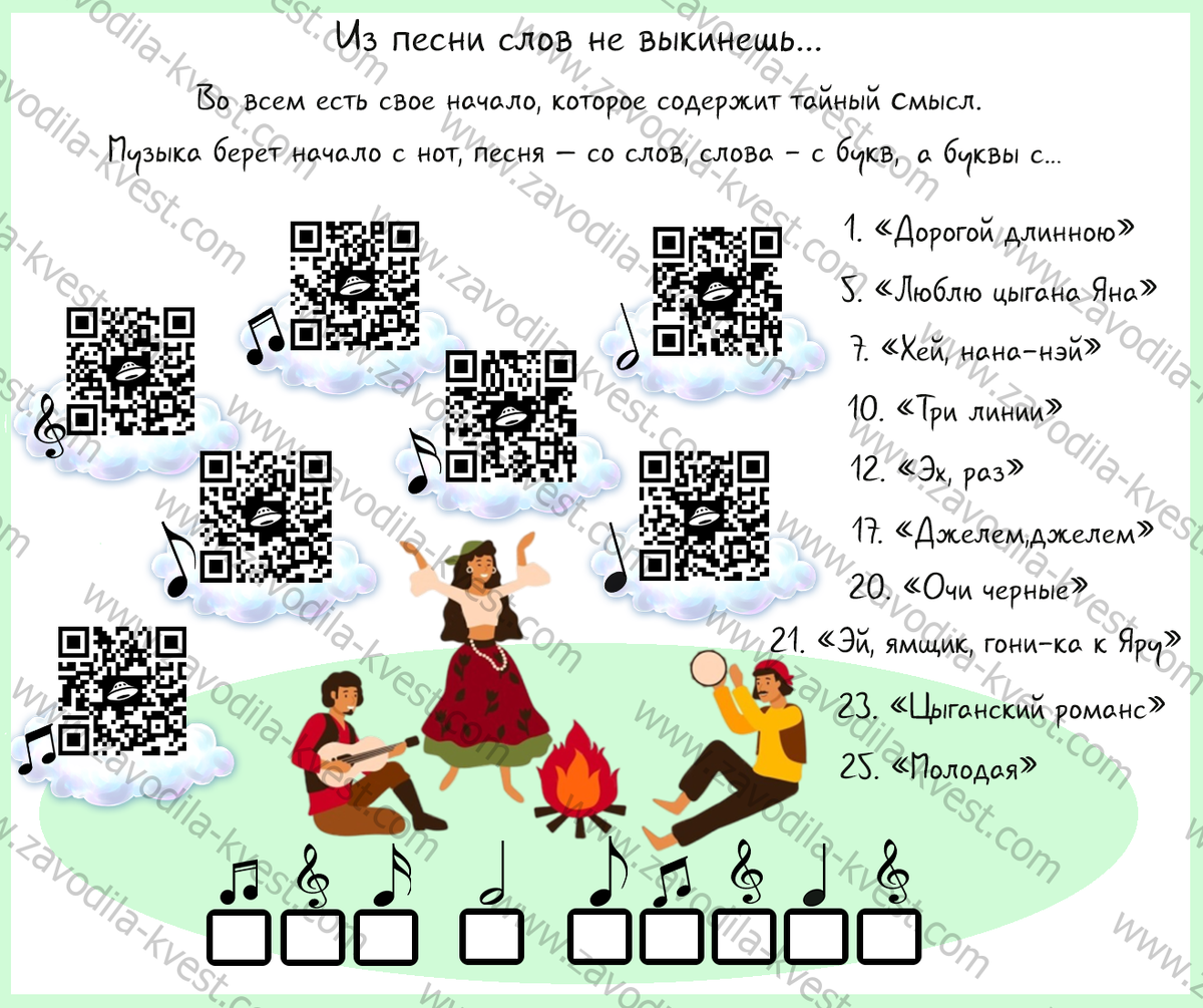 Цыганский квест "Те авен бахтале!" - Zavodila-kvest