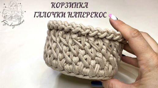 Корзинка крючком