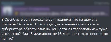 Недавно появилась информация о том, сколько получит певец Ярослав Дронов, которого многие знают под псевдонимом Шаман, и его команда за выступление в Ставрополе.-6