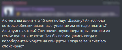 Недавно появилась информация о том, сколько получит певец Ярослав Дронов, которого многие знают под псевдонимом Шаман, и его команда за выступление в Ставрополе.-7