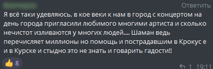 Недавно появилась информация о том, сколько получит певец Ярослав Дронов, которого многие знают под псевдонимом Шаман, и его команда за выступление в Ставрополе.-8