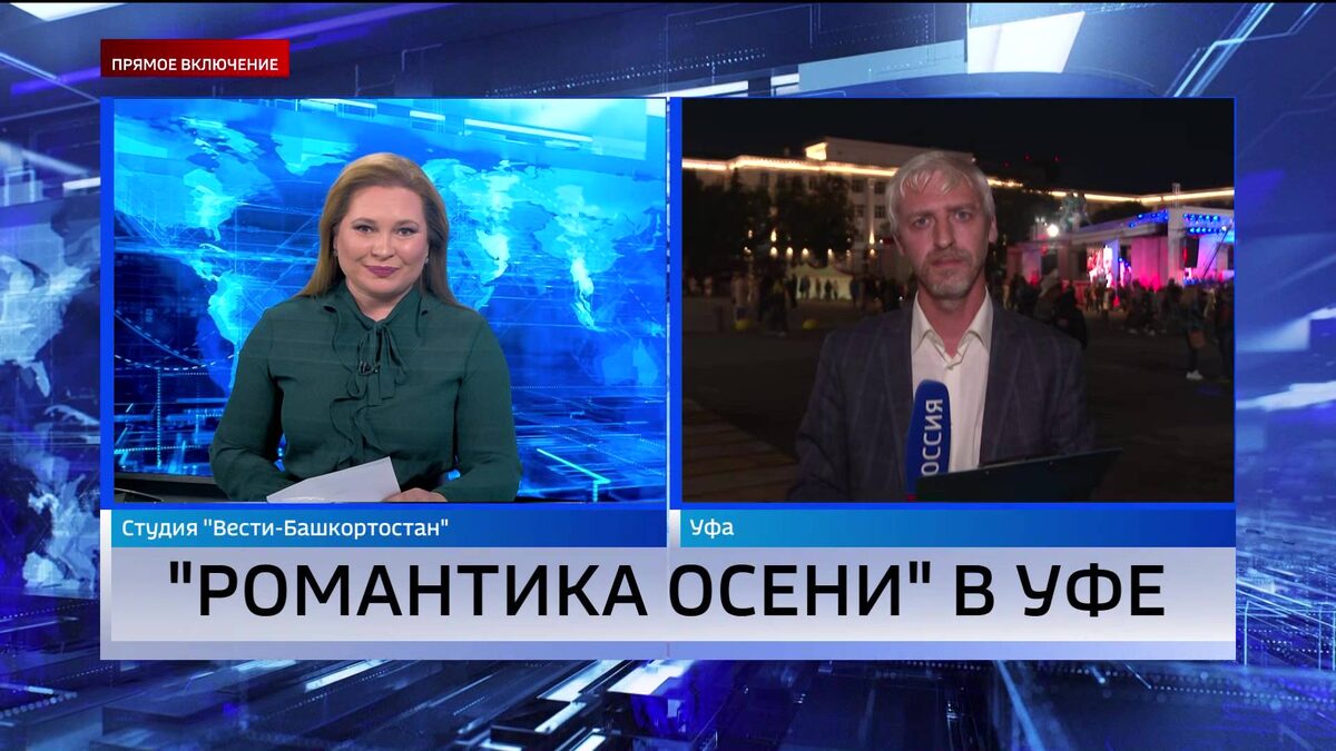    Корреспондент «Вестей» рассказал о программе фестиваля классической музыки «Романтика осени» в Уфе