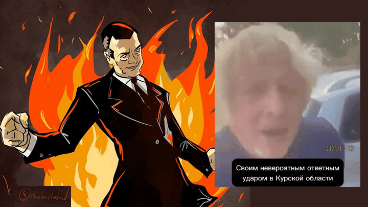 ДМИТРИЙ МЕДВЕДЕВ В УЖЕ ПРИВЫЧНОМ ДЛЯ НАС "ОГНЕДЫШАЩЕМ СТИЛЕ" ПОСОВЕТОВАЛ ВЕЧНО РАСТРЁПАННОМУ БОРИСУ ДЖОНСОНУ НЕ РАДОВАТЬСЯ СИТУАЦИИ В КУРСКОЙ ОБЛАСТИ. СКРИН: ТГ-КАНАЛ "DAZBASTADRAW"/ВИДЕО: "ПУЛ №3"