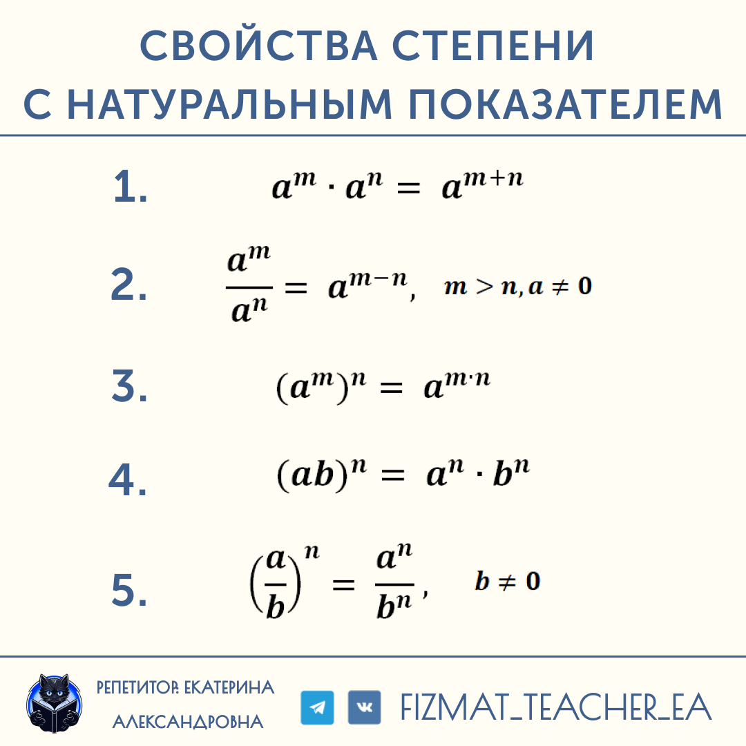 Свойства степени с натуральным показателем (7 класс)