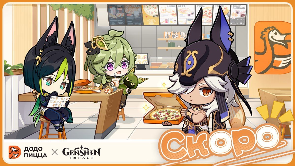 Коллаборация Genshin Impact и Додо Пицца
