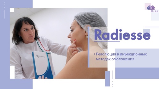 Препарат Radiesse. Контурная пластика Радиесс для лица