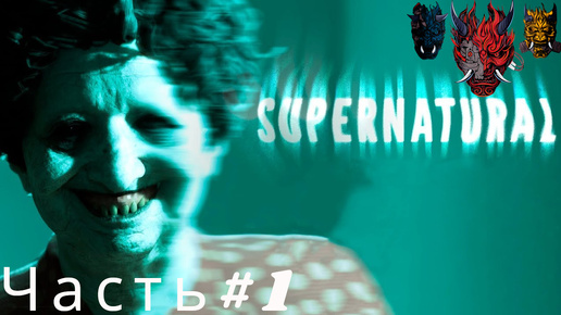 Прохождение игры Supernatural Часть#1