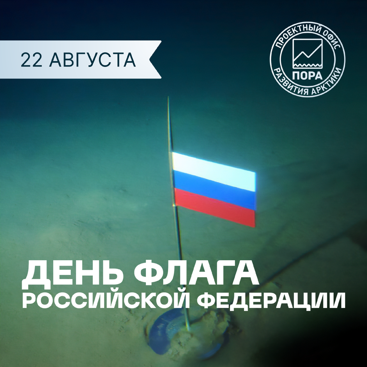 Фото: Флаг России на Северном полюсе (личный архив Владимира Соколова)