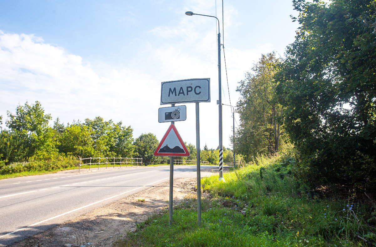 Указатель начала деревни Марс. Рузский городской округ, Московская область. Фото автора статьи 