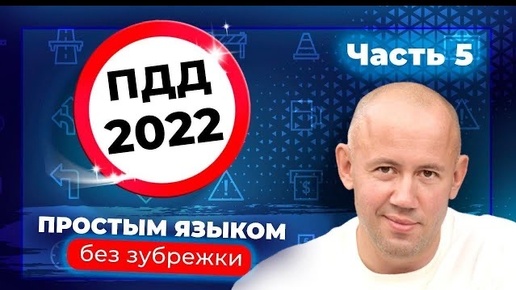 ПДД простым языком! Видео уроки ПДД 2022 для начинающих водителей!