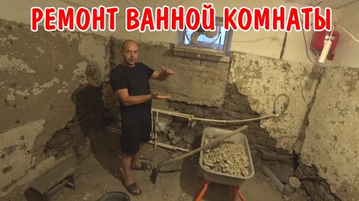 Download Video: САНЯ ДЕЛАЕТ РЕМОНТ В ВАННОЙ / МЫ УЕХАЛИ НА МОРЕ / ПОКАТАЛИСЬ НА ГИДРОЦИКЛЕ / С ХАБАРОВСКА НА МОРЕ