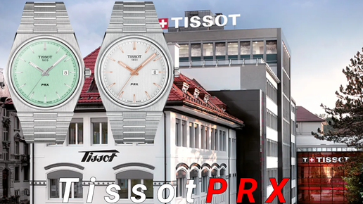 89. Tissot PRX / Переиздание культовой модели / Tissot / Swiss Made