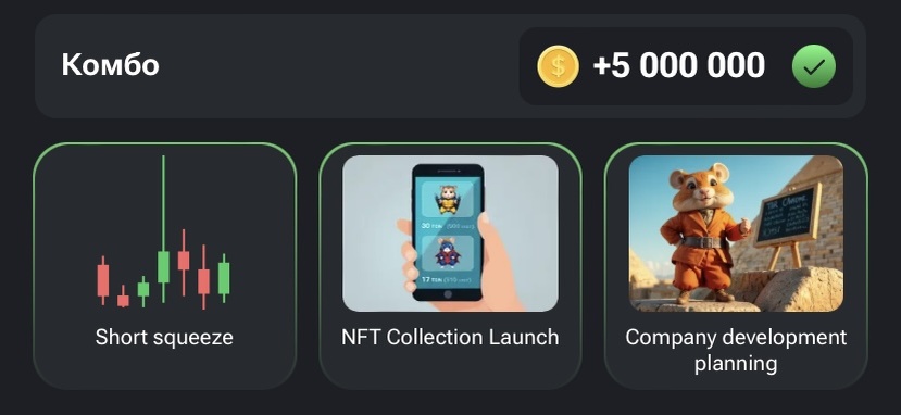 Комбо карты hamster 30 июля