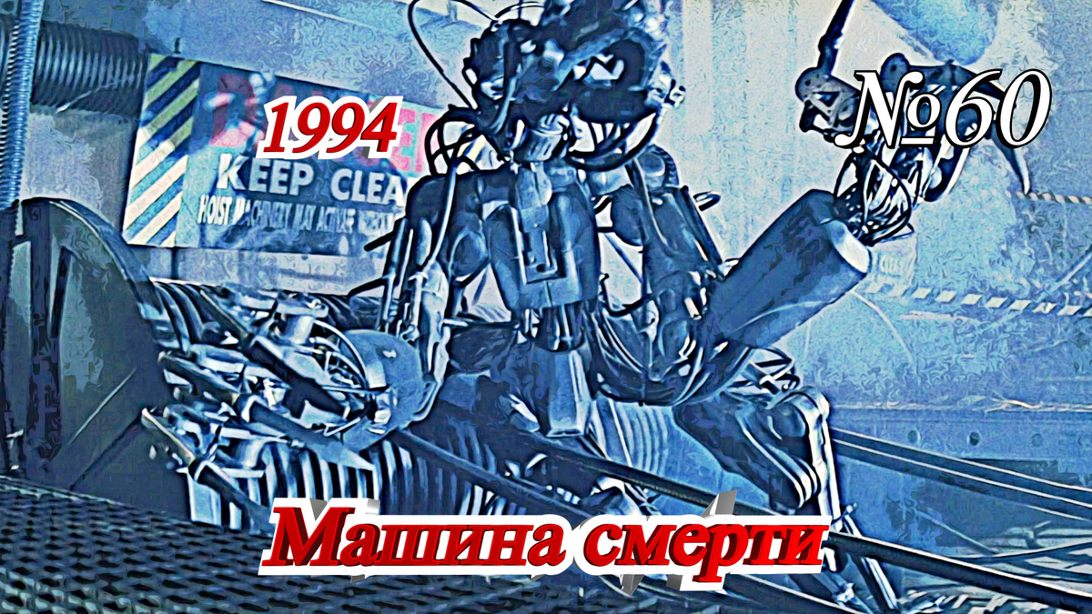 Кадр из фильма "Машина смерти" (1994)