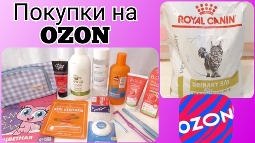 😍 Покупки на OZON / Продукты за баллы / Огромная экономия!