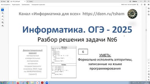 Информатика. ОГЭ - 2025. Задача 6. Приведена программа, записанная на пяти языках программирования. Python