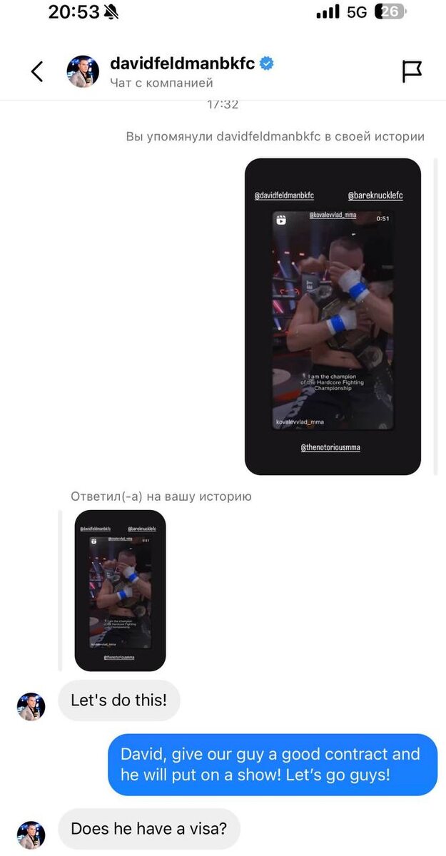 Переписка Белаза с владельцем BKFC