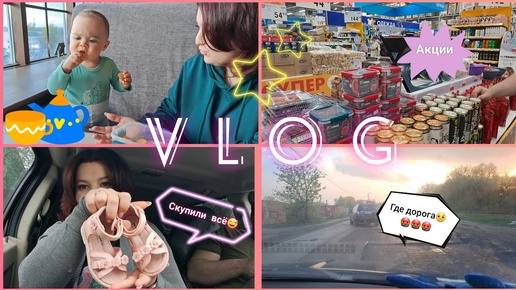 Vlog: в садик в 1год😯👶/обновили гардероб👗🧥/долгожданный подарок 🎁/авито покупки🛍