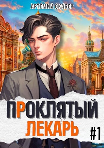 Аудиокнига фантастика род. Щепетнов звереныш демон. Отзвуки серебряного ветра книга. Обложки книг боевая фантастика. Аудиокнига фантастика род.