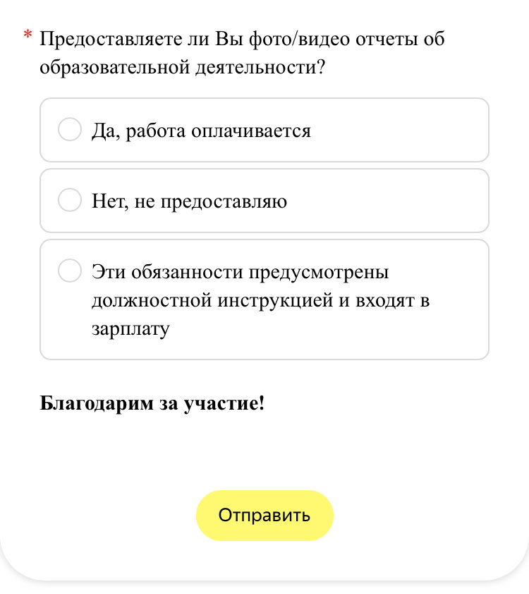 Где вариант ответа  - предоставляю, но бесплатно? 