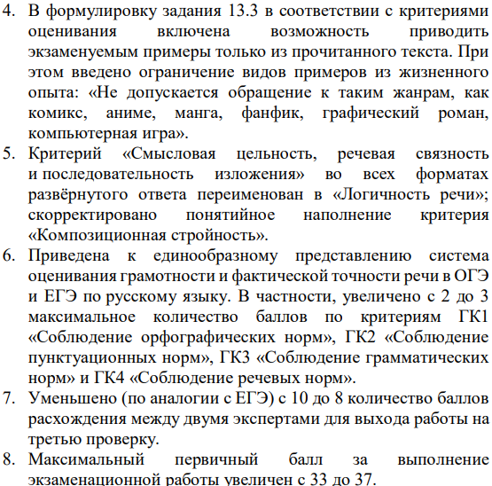 основные изменения (источник: fipi.ru)