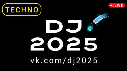 DJ 2025 - TECHNO MUSIC REMIX 2024 - новинки хиты лета - новая красивая космическая фоновая музыка 2024 2025