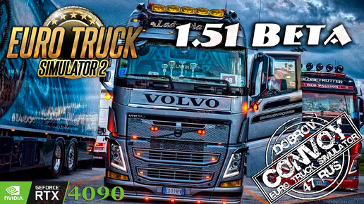 1.51 BETA Euro Truck Simulator 2 Конвой Dobrov 47RUS #ets2