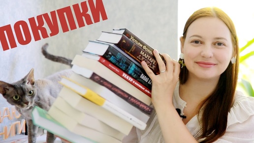 НАКОНЕЦ-ТО КНИЖНЫЕ ПОКУПКИ!