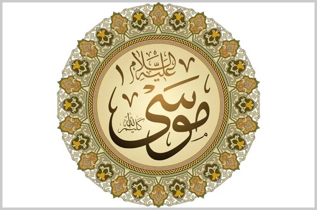    Кто такой пророк Муса в исламе?