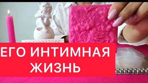 🔞Факты из его личной и интимной жизни 🤷‍♀️😱Восковая отливка