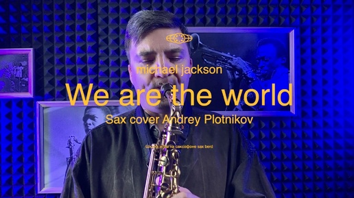 michael Jackson - We are the world (sax cover Andrey Plotnikov)