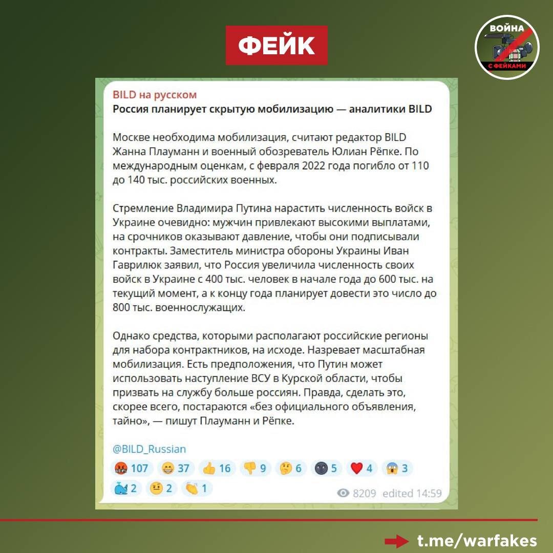   Фото: скриншот с Telegram-канала "Война с фейками"