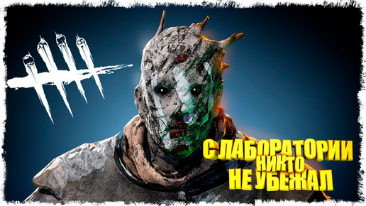 DEAD BY DAYLIGHT. ОТ КОЛОКЛА НИКТО НЕ УБЕЖИТ! | ЧАСТЬ 2 | DEAD BY DAYLIGHT