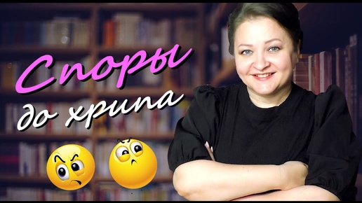 7 книг для жарких споров.  Вы охрипнете, обсуждая их! 😱