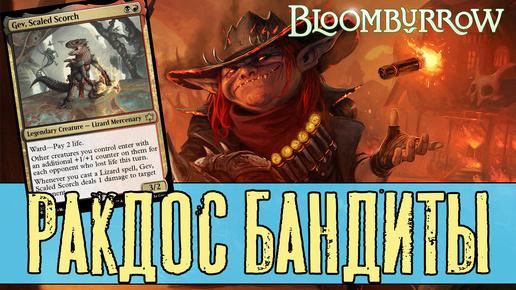 Все мои ПРЕСТУПЛЕНИЯ ! MTG Arena Rakdos Crime Bloomburrow Standard DECK GUIDE