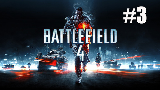 Battlefield 4 #3