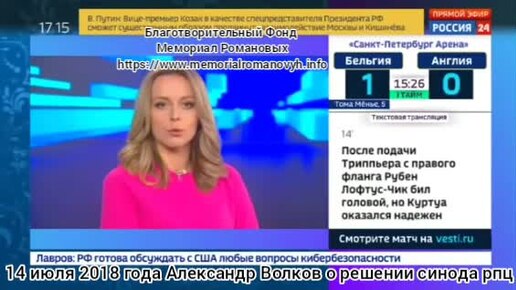 Секретарь Кирилла Александр Волков о решении синода рпц,14 июля 2018 года