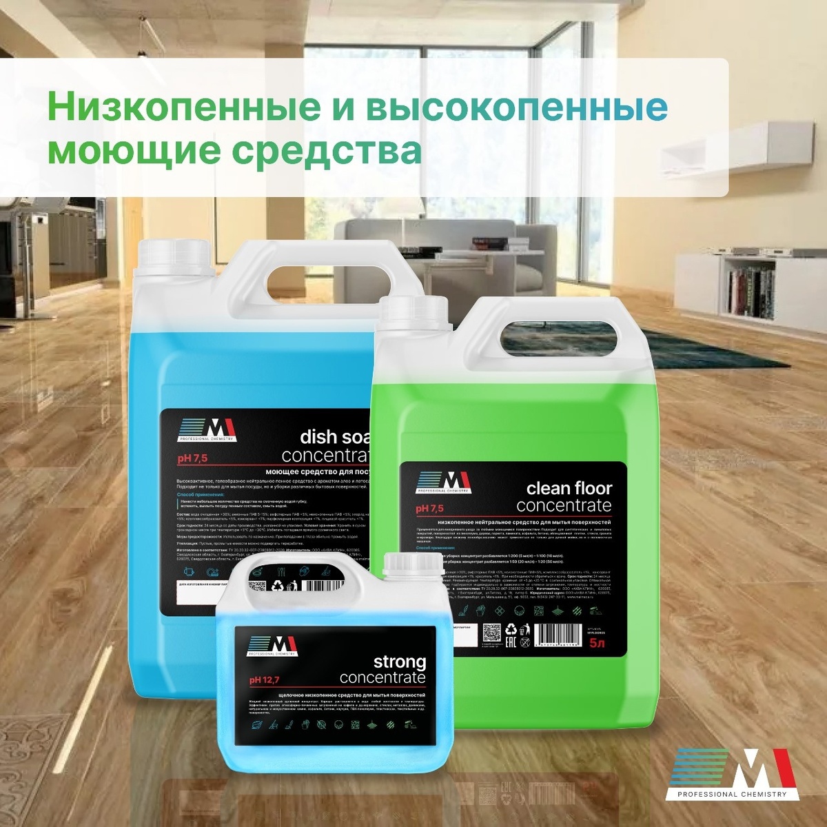  Средства от M1 Professional Chemistry