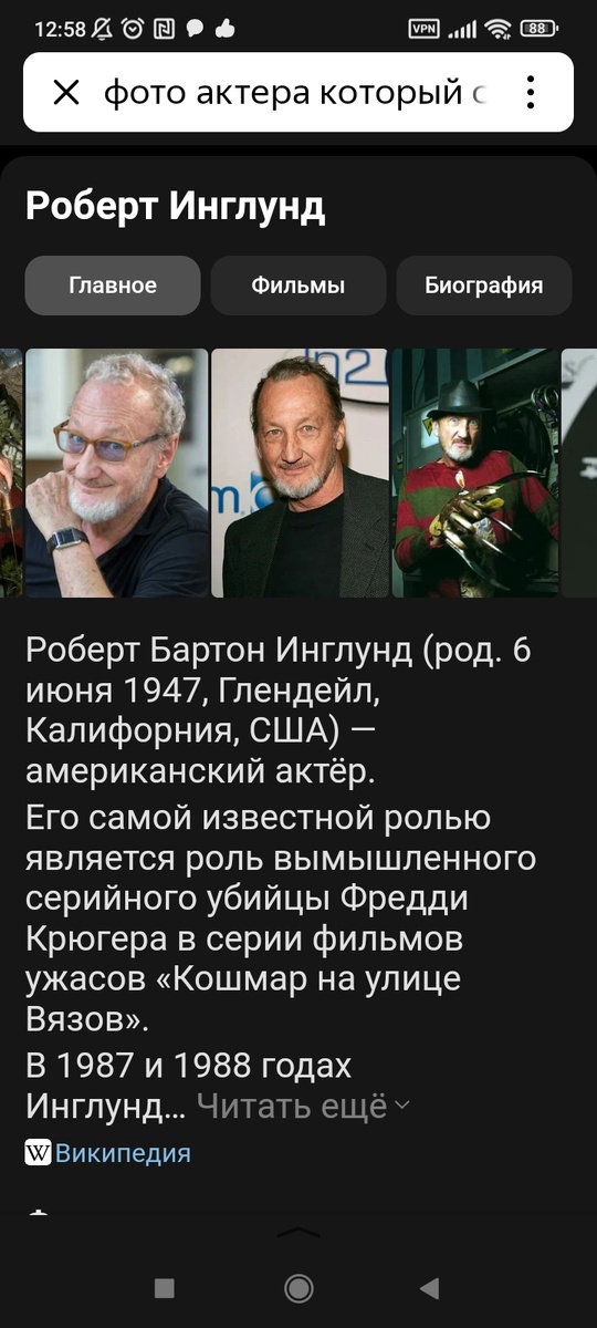 Актёр сыгравший Фредди Крюгера