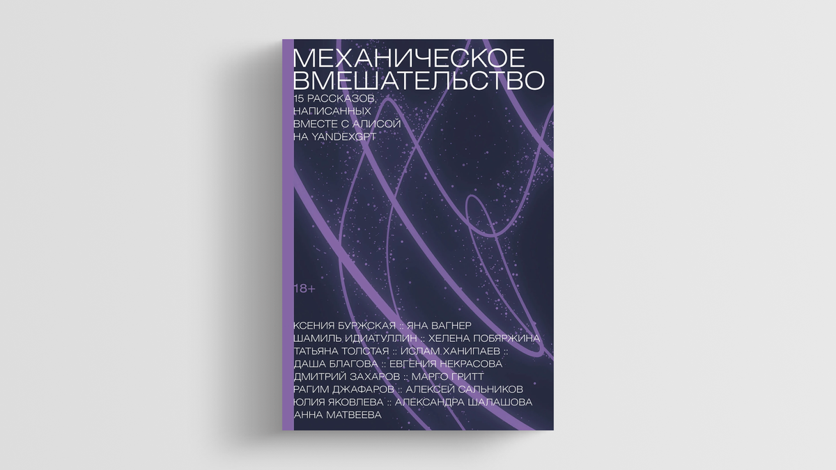 91. Писатели против ИИ: <b>фрагмент</b> <b>рассказа</b> Татьяны Толстой из книги &quot;Ме...