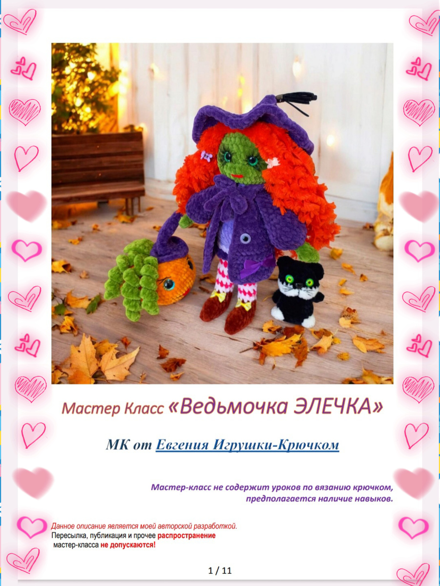 Мастер Класс- https://vk.com/market/product/predzakaz-mk-vedmochka-elechka-219277394-10158673